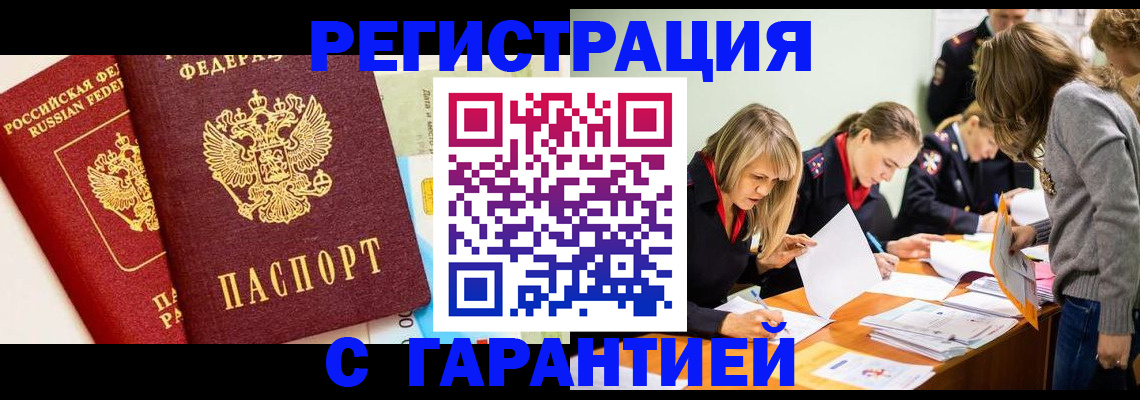 временная регистрация в Заинске