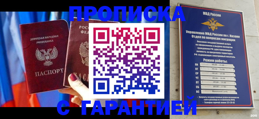 прописка паспорт в Заинске