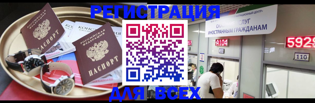 временная прописка в Заинске